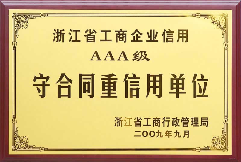 公司资质