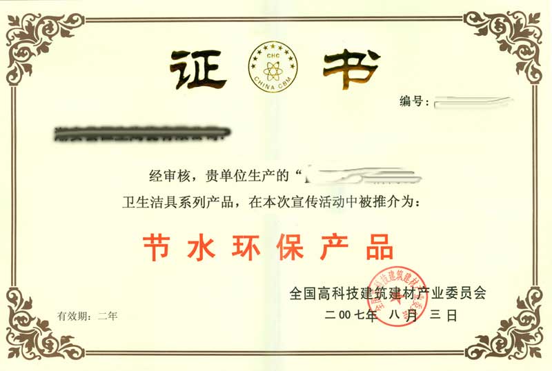 资质荣誉