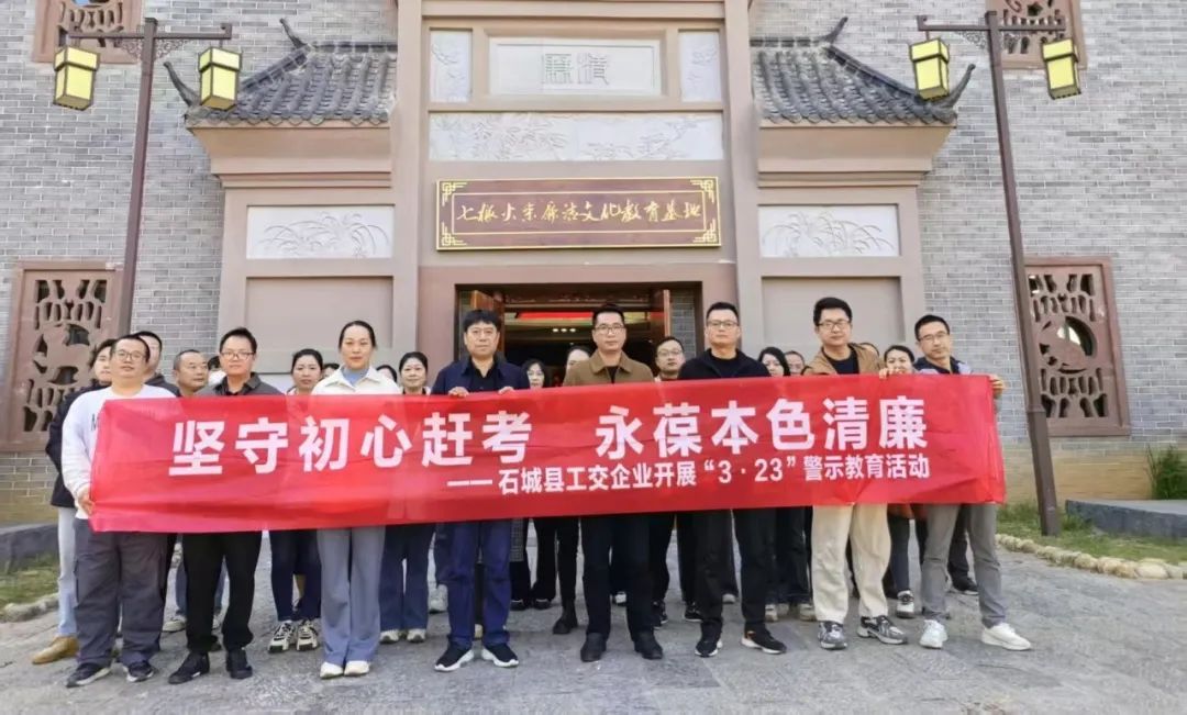 县工交企业综合党委开展“3·23”警示教育活动