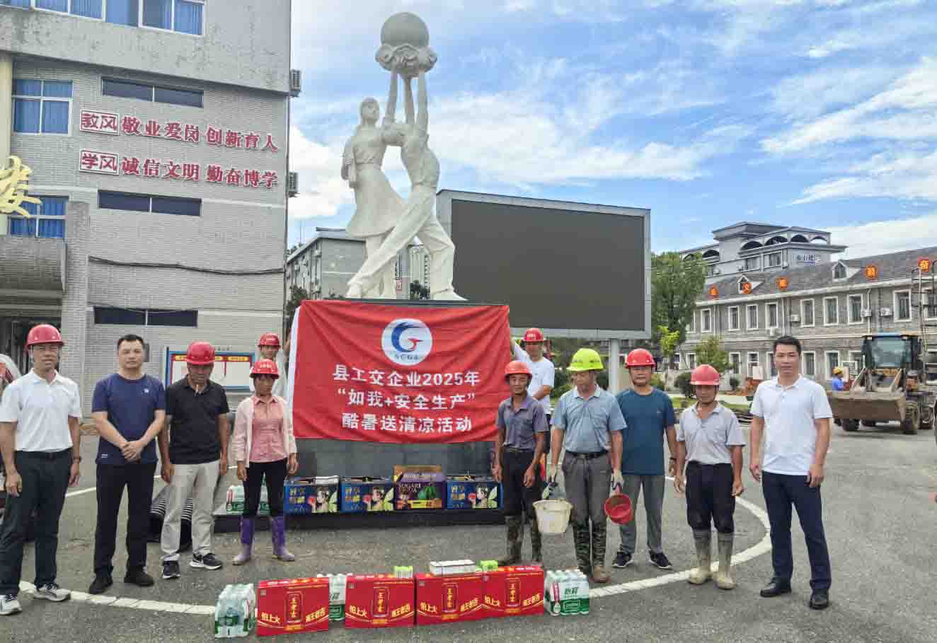 “如我+”进行时 |县工交企业开展安全生产排查暨夏日酷暑送清凉活动