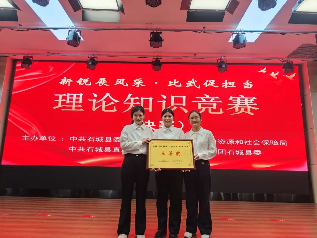 【喜讯】县工交企业代表队在全县“新锐展风采、比武促担当”理论知识竞赛中荣获三等奖